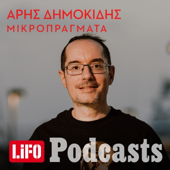 Μικροπράγματα