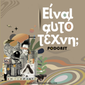 Είναι αυτό Τέχνη;