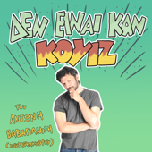 Δεν Είναι Καν Κουιζ - Ένα Κουραφέλκυθρο Podcast