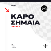 Καρό Σημαία