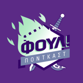 ΦΟΥΛ