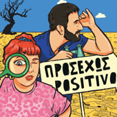 Προσεχώς Positivo