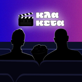 Κλακέτα