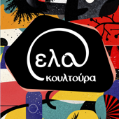 έλα κουλτούρα
