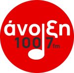 Ανοιξη FM 100.7