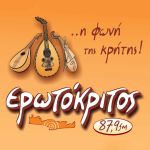 Ερωτόκριτος FM