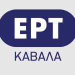 ΕΡΤ Καβάλας