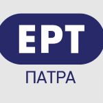 ΕΡΤ Πάτρας