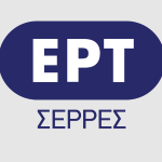 ΕΡΤ Σερρών