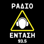 Ράδιο Ένταση 93.5 FΜ